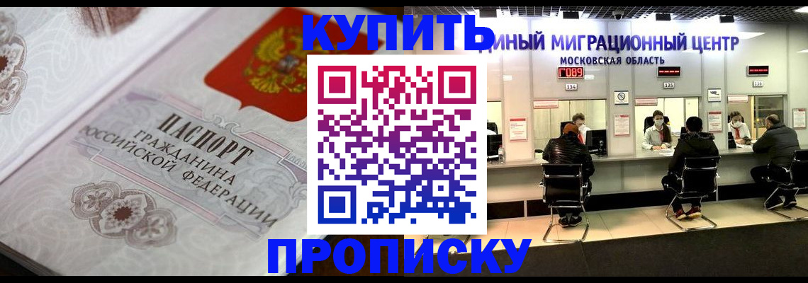 прописка законно в Сорске
